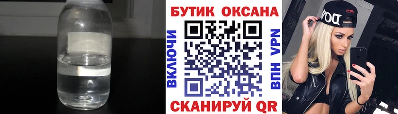БУТИРАТ бутик  Купить  Мариинск 