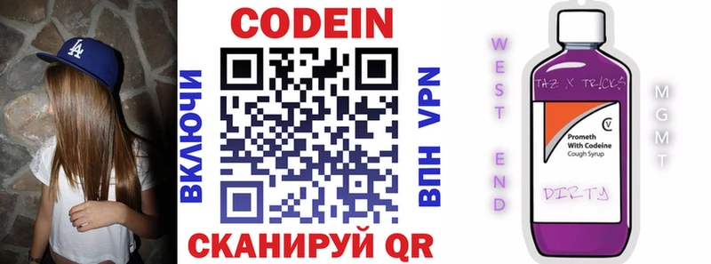Купить где  Мариинск  Codein напиток Lean (лин) 